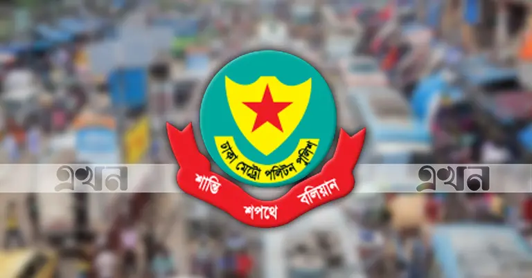 ঢাকা মেট্রেপলিটন পুলিশ (ডিএমপি)